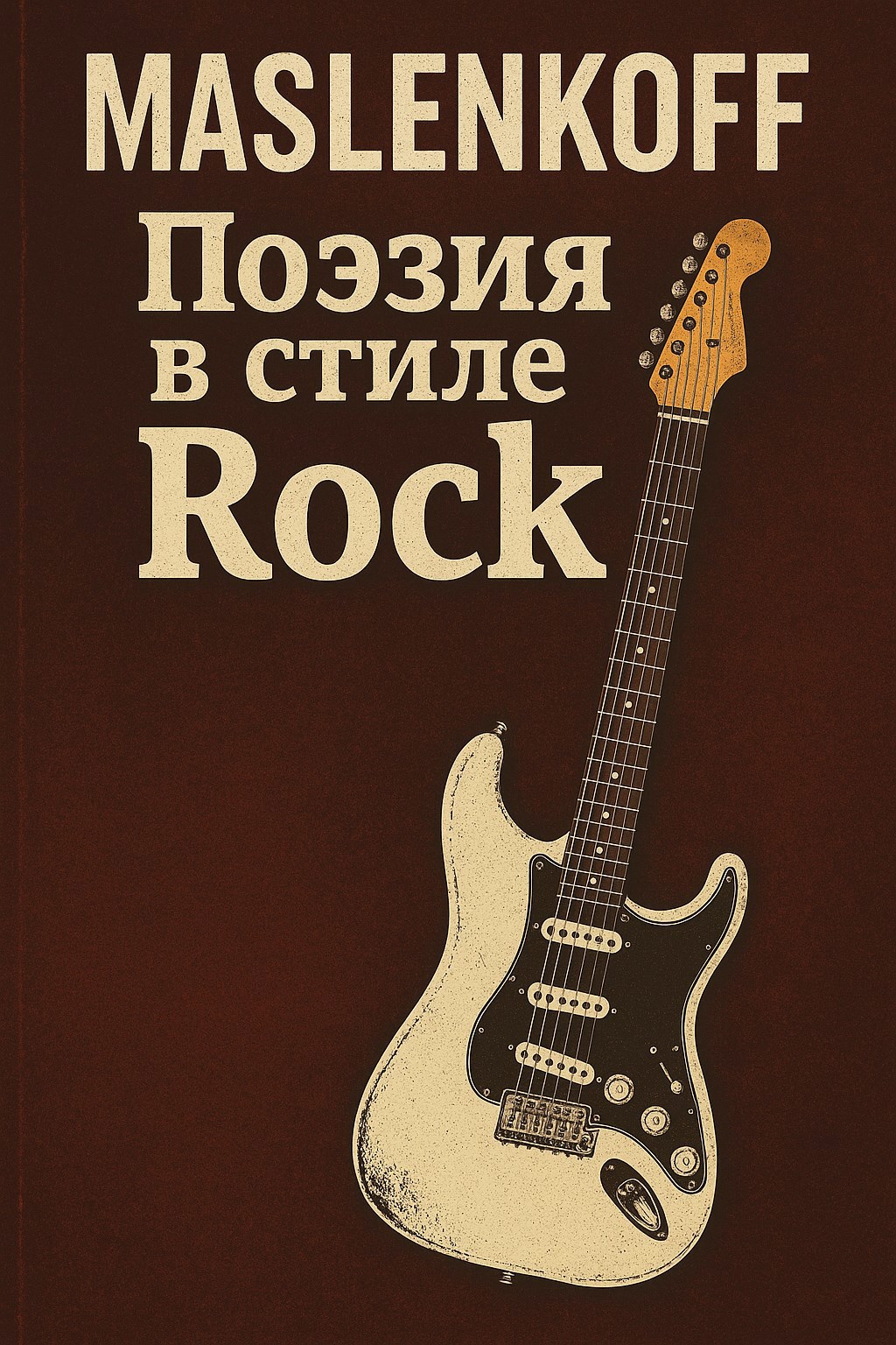 Обложка произведения Поэзия в стиле Rock