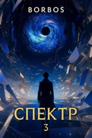 Обложка произведения Марвел: Спектр. Том 3
