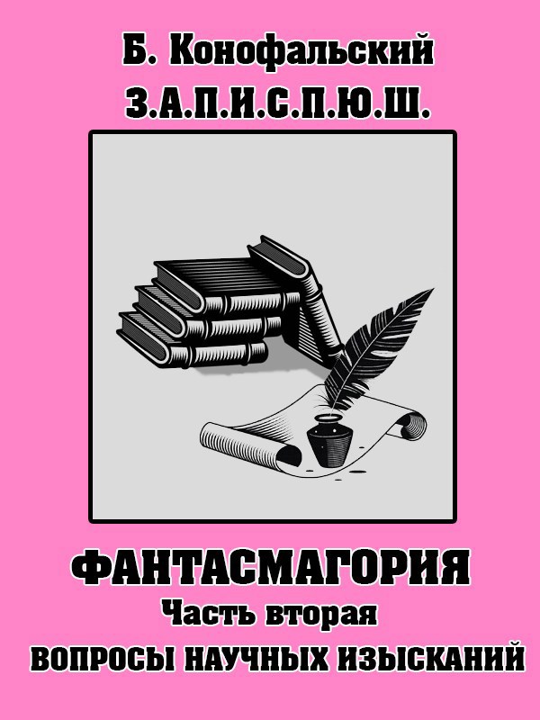 Обложка произведения Приключения юного шиноби часть 2