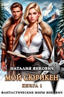 Обложка произведения Мой Сюрикен