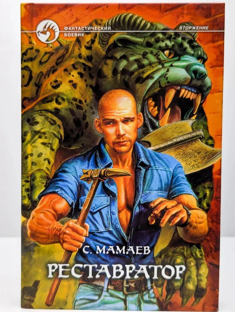 Обложка произведения Реставратор