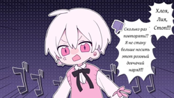 Юки сердится