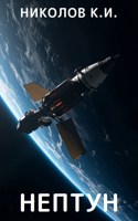 Обложка произведения Нептун