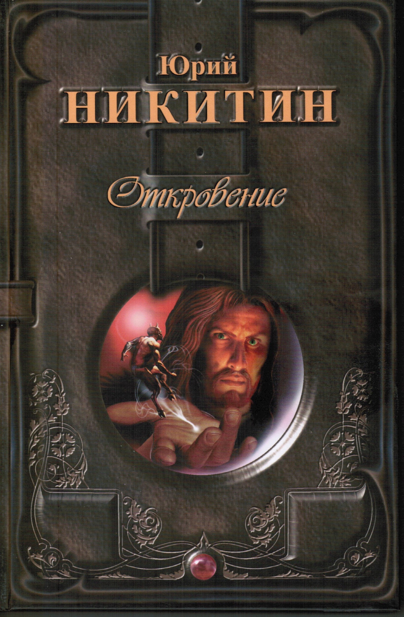 Обложка произведения Откровение