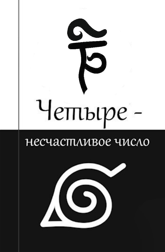 Обложка произведения (Вбоквел) "Я - кто?! Сенсей?": Четыре - несчастливое число