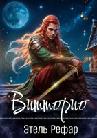 Обложка произведения Витторио: Вор