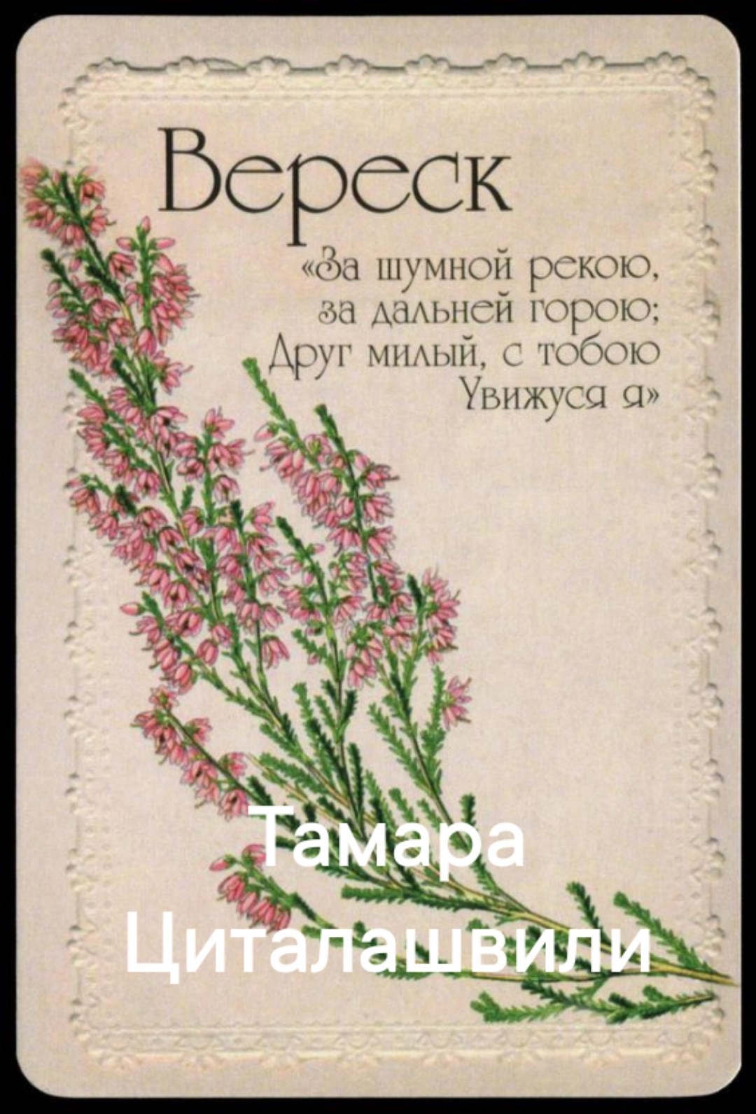 Обложка произведения Вереск