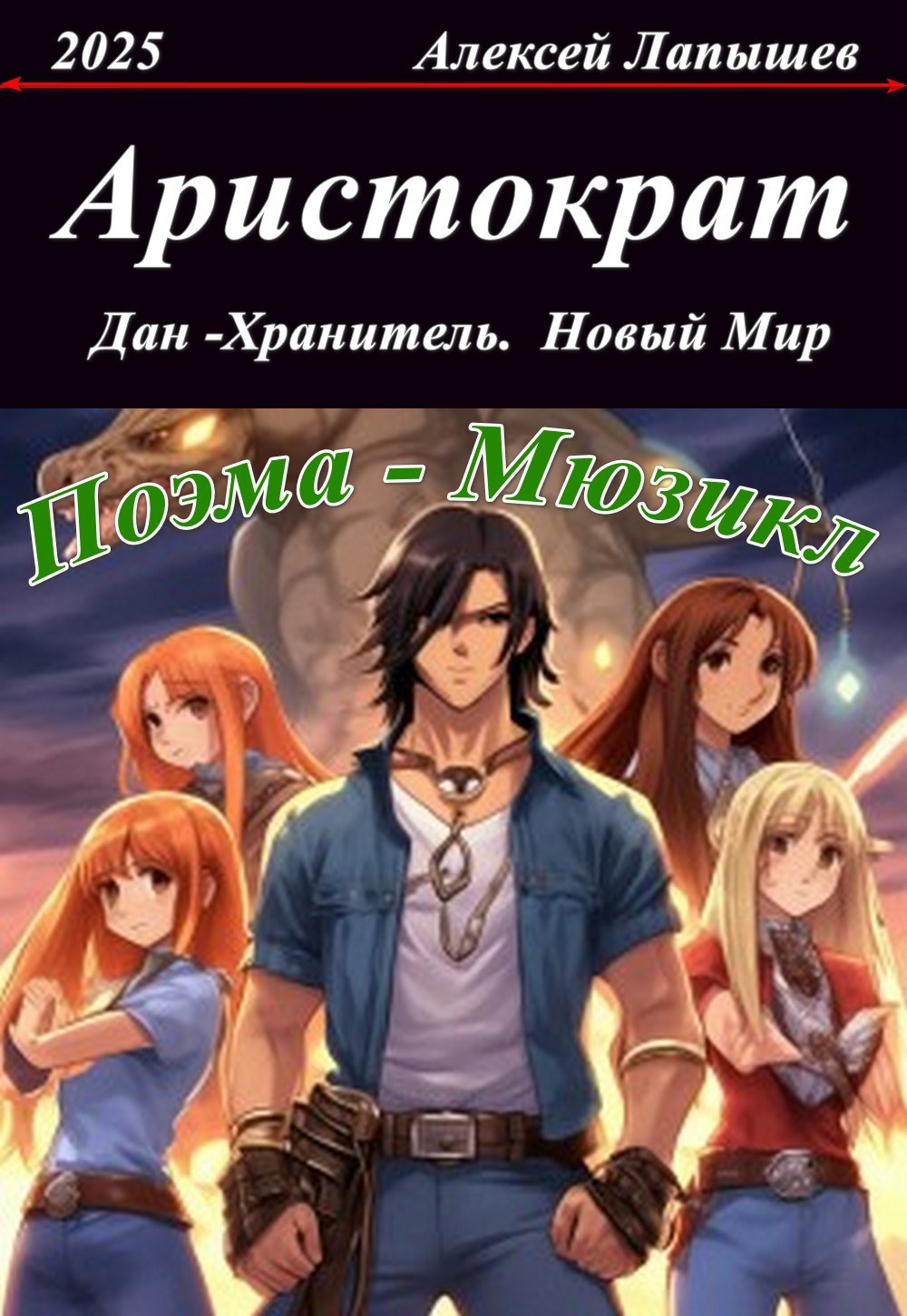 Обложка произведения Аристократ.