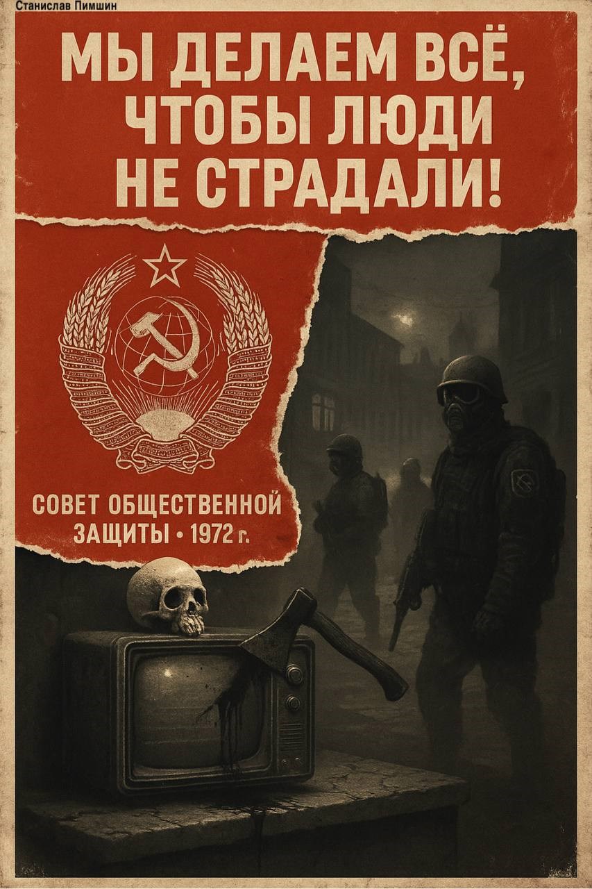 Обложка произведения Скоро: Совет общественной защиты: 1972