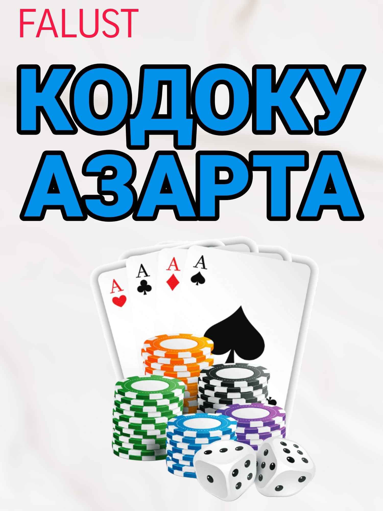 Обложка произведения Кодоку Азарта