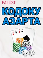 Обложка произведения Кодоку Азарта