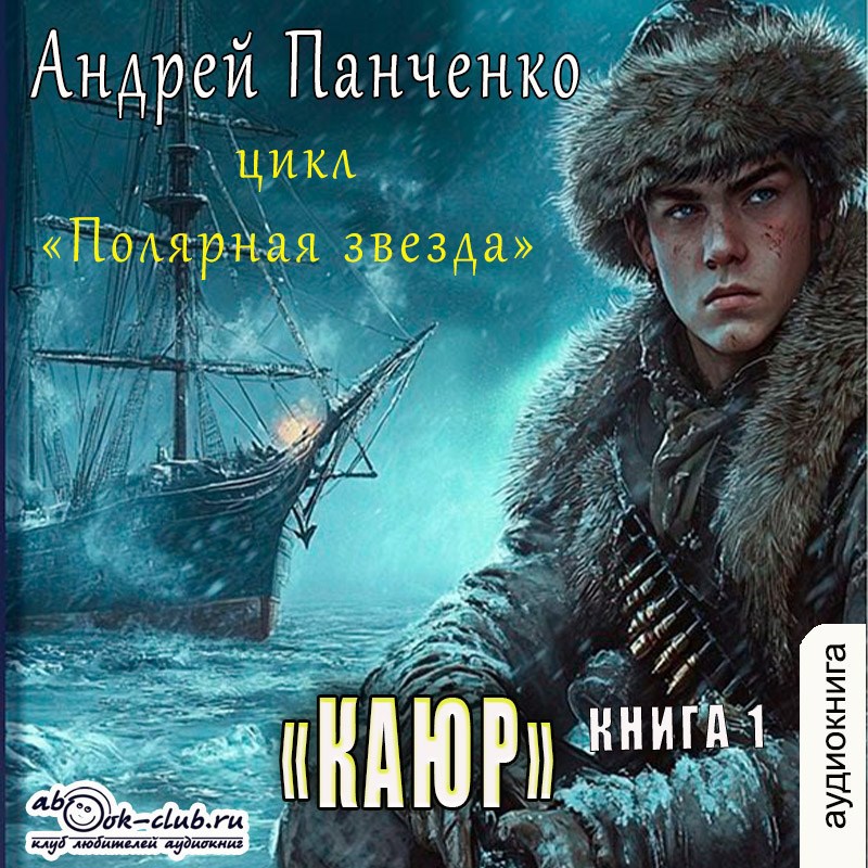 Обложка произведения Каюр