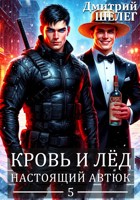Обложка произведения Настоящий автюк