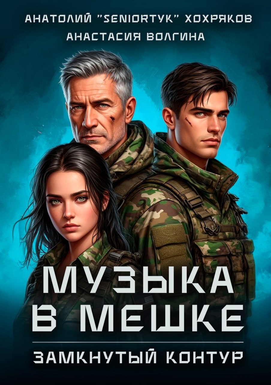Обложка произведения Замкнутый контур