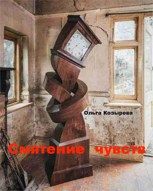 Обложка произведения Смятение чувств