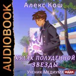 Обложка произведения Мистик l. Ученик Медиума