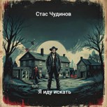 Обложка произведения Я иду искать