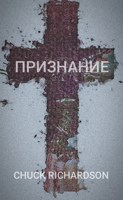 Обложка произведения Признание