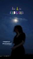 Обложка произведения Аскорбинка.