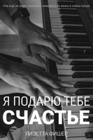Обложка произведения Я подарю тебе счастье