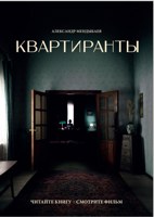 Обложка произведения Квартиранты