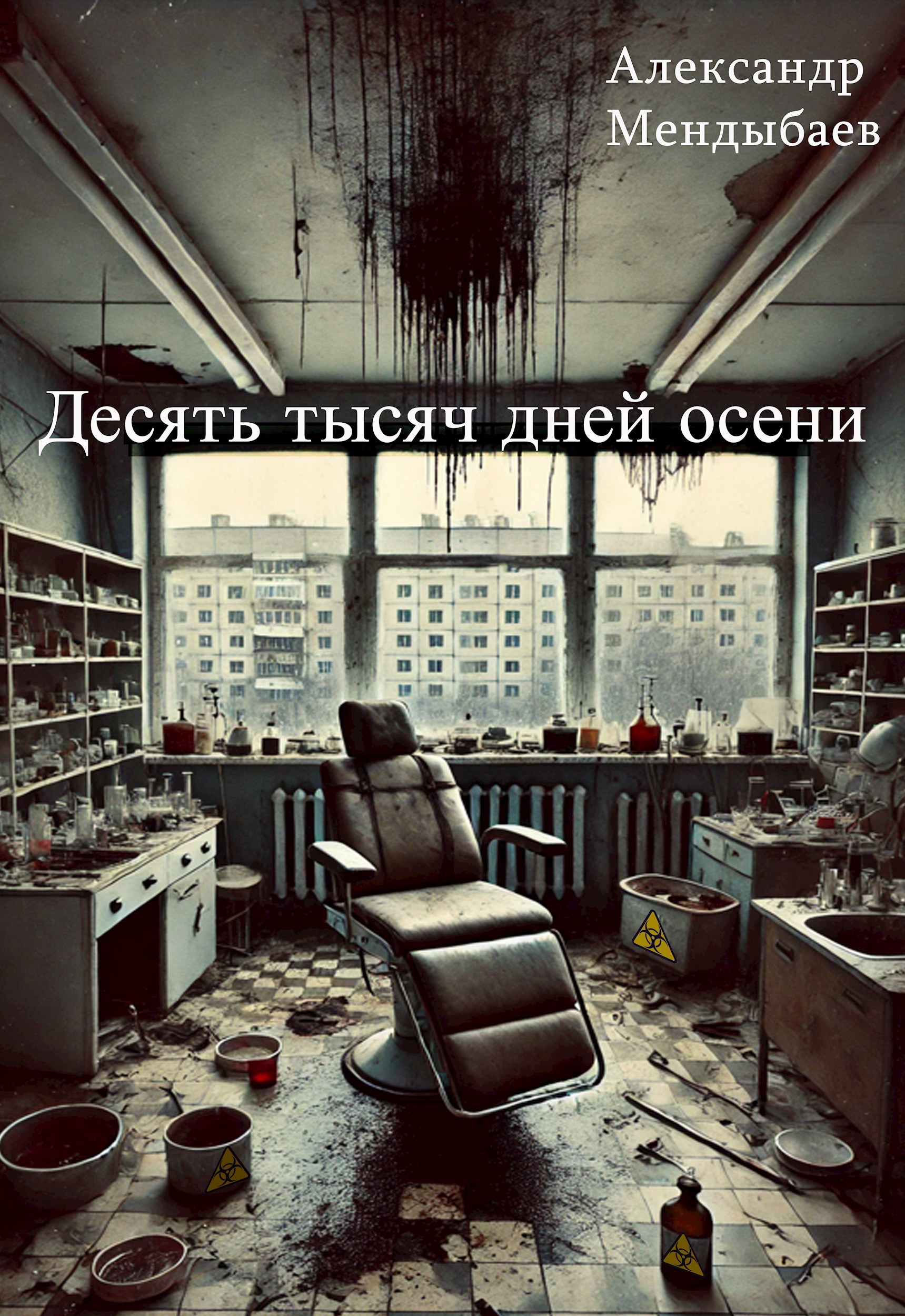 Обложка произведения Десять тысяч дней осени