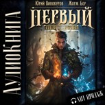 Обложка произведения Первый среди равных - 7