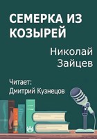 Обложка произведения Семерка из козырей