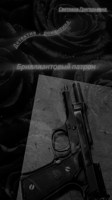 Обложка произведения Бриллиантовый патрон