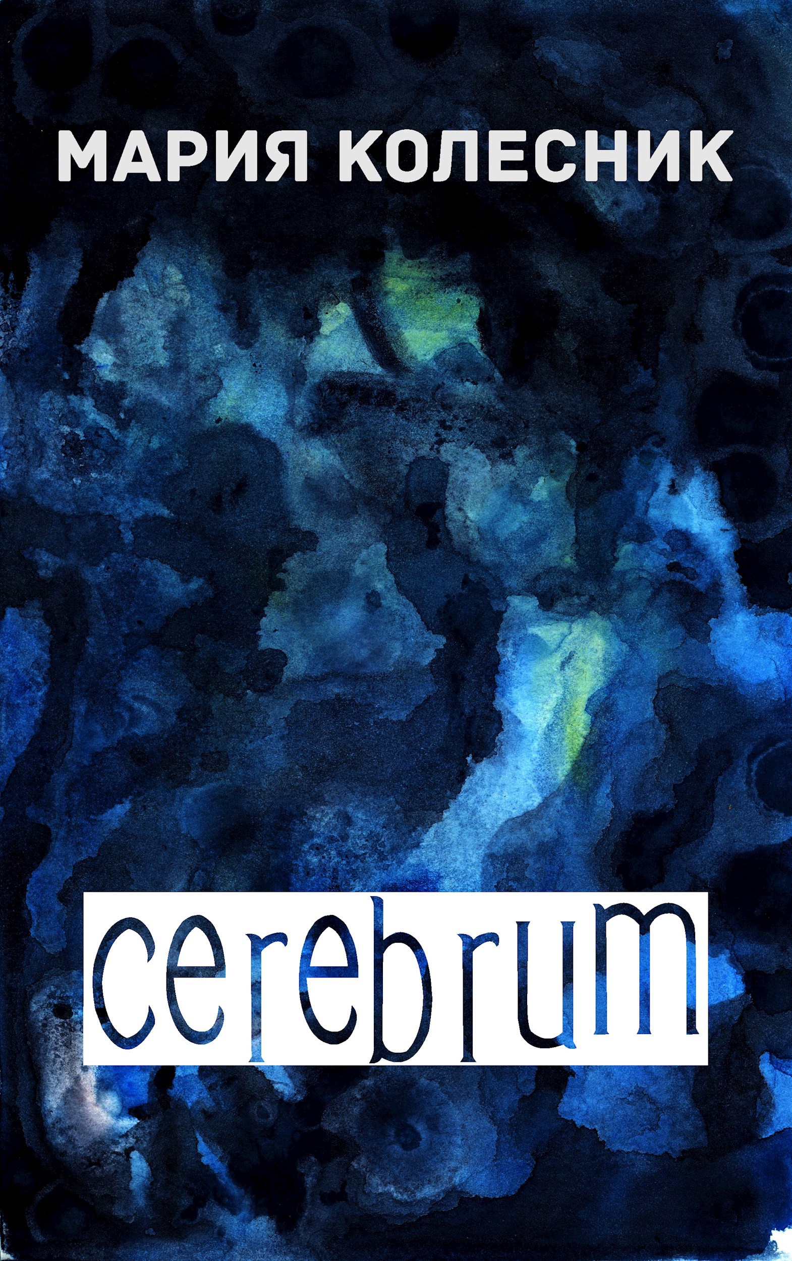 Обложка произведения Cerebrum