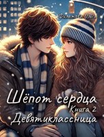 Обложка произведения Девятиклассница