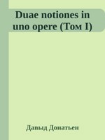 Обложка произведения Duae notiones in uno opere (Том I)