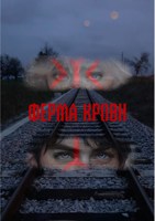 Обложка произведения Ферма Крови