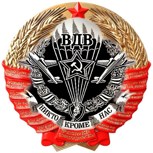 Обложка произведения Нужны ли ВДВ в Эпоху Высоких Технологий?