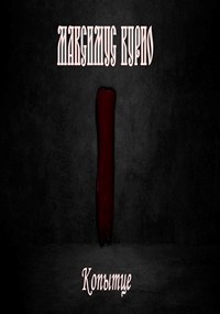 Обложка произведения Копытце