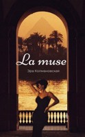 Обложка произведения La muse