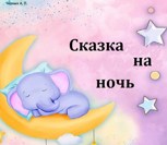 Обложка произведения Знакомство с феечкой