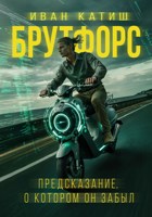 Обложка произведения Предсказание, о котором он забыл