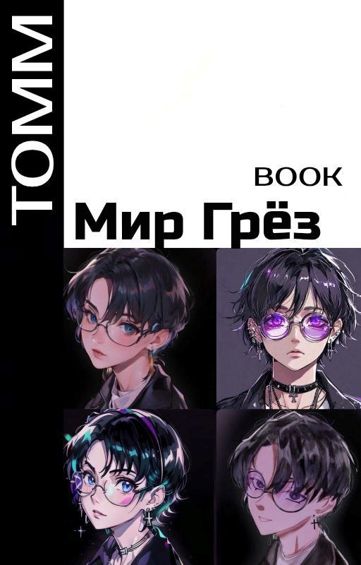 Обложка произведения Мир Грёз