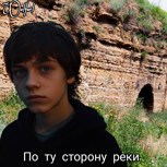 Обложка произведения По ту сторону реки