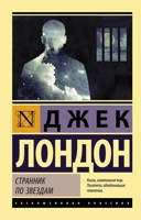 Обложка произведения а-ля The Star Rover