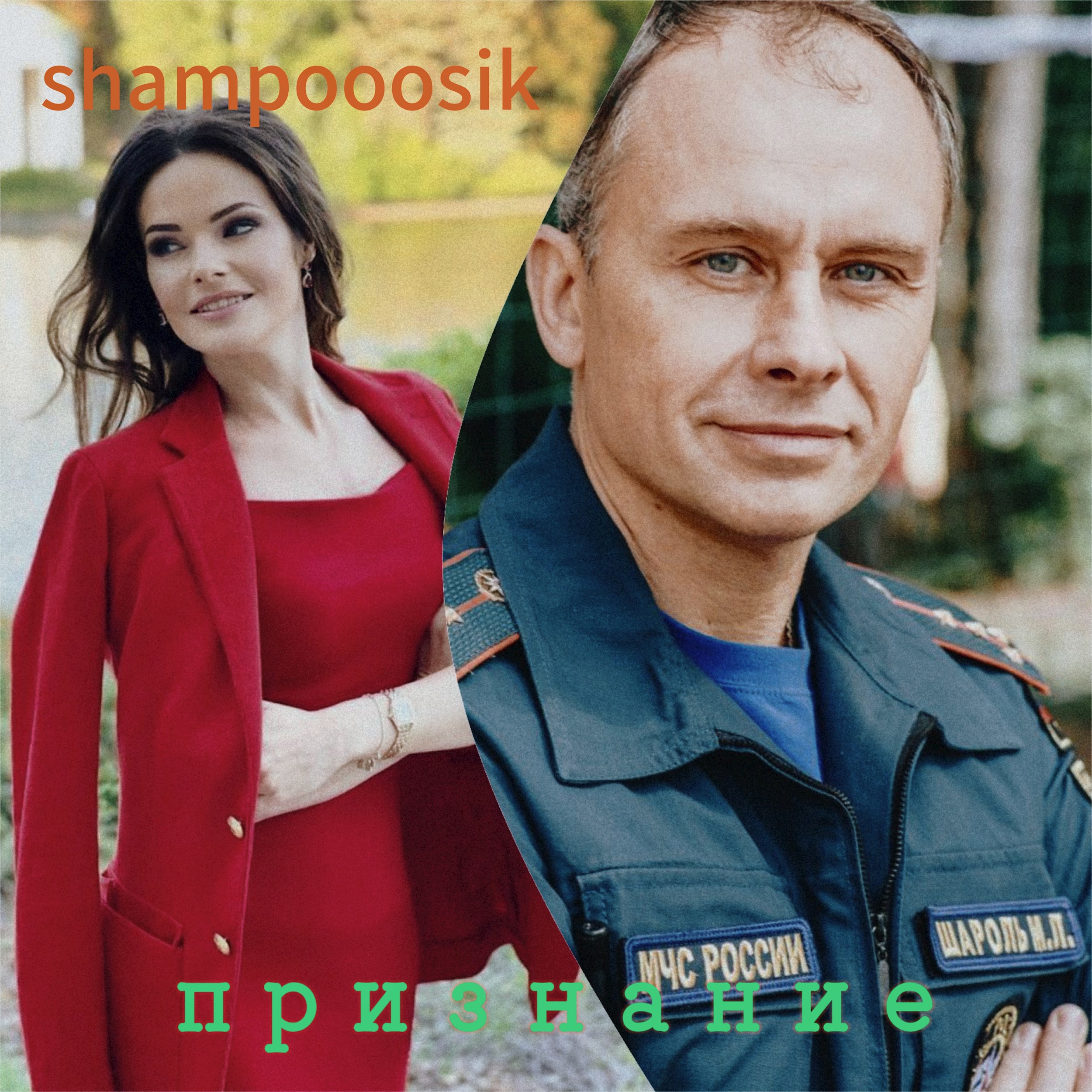 Обложка произведения Признание