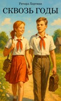Обложка произведения Сквозь годы