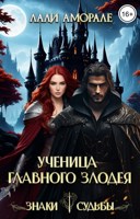 Обложка произведения Ученица главного злодея