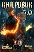 Обложка произведения Кадровик 6.0