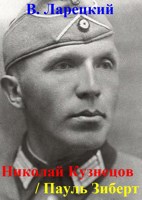 Обложка произведения Николай Кузнецов / Пауль Зиберт