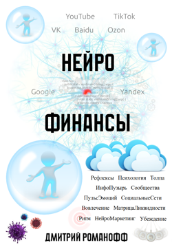 Нейро финансы