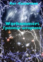 Обложка произведения Warhammer: Граница штормов