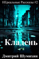 Обложка произведения Кладень