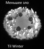 Обложка произведения Меньшее зло